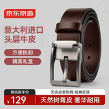 京东京造进口真皮针扣皮带头层牛皮男腰带新款父亲节礼盒礼物送爸爸110