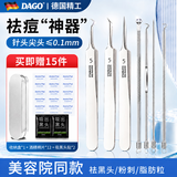 DAGO粉刺针医用闭口专用细胞夹针去黑头清理神器挤痘痘工具套装美容院