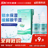 海俪恩 隐形眼镜润滑液 美瞳润眼液 水滋润10mL*2