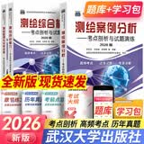 注册测绘师2026教材历年真题试题习题管理与法律法规综合能力案例分析全套3本可搭测绘出版社官方教材 测绘师教材 全套3本