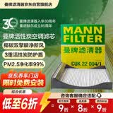 曼牌滤清器（MANNFILTER）活性炭空调滤清器空调滤芯空调格CUK22004/1斯巴鲁XV/森林人/翼豹