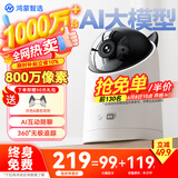鸿蒙智选800万摄像头监控器家用360度带夜视无死角手机远程可对话视频支持华为智慧生活 室内安防海雀5i4K