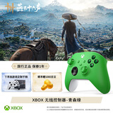 微软（Microsoft）XBOX无线游戏手柄 无线控制器 彩色手柄青森绿 蓝牙 适配XBOX/PC/平板/手机 丝之歌空洞骑士