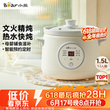 小熊（Bear）电炖锅 电炖盅 煮粥神器煲汤锅炖汤锅 陶瓷全自动煮粥锅熬粥炖盅小型1-2人婴儿辅食锅E15K2 1.5L