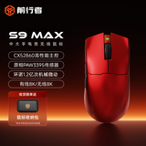 前行者S9ProV2/Ultra有线无线鼠标蓝牙三模轻量化游戏PAW3395/3950电竞8K回报率笔记本电脑中大手通用 S9Max赤焰红-(PAW3395+双8K回报率)
