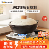 小熊（Bear）砂锅 宽口煲仔饭炖锅耐高温不开裂1.6L 家用煲汤沙锅燃气灶陶瓷锅