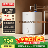 京东京造国家补贴15%小厨宝电热水器7.8升  一级能效 2200W速热家用厨房小型储水式节能保温热水宝KW7X01