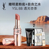 YSL圣罗兰【618立即抢购】粉管有色润唇膏8B滋润口红化妆品生日礼物送女友