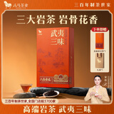 八马茶业乌龙茶岩选武夷大红袍肉桂水仙三味岩茶尊享版204g礼盒装茶叶送礼