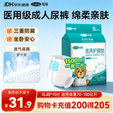 可孚 成人纸尿裤Xl医用护理垫产妇老年人专用大码尿不湿防漏纸尿片产褥垫纸尿裤粘贴式亲肤透气