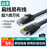 山泽超六类网线 15米 CAT6A类万兆扁平纯铜网线 家用电脑宽带监控网络连接成品跳线 黑色BU6A150
