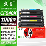 京呈适用惠普203A CF540A硒鼓M254dw M254dn M254nw墨粉M281fdW/M281fdn/M281cdw海外版港版打印机墨盒M280NW 【11700页】CF540X 大容量四