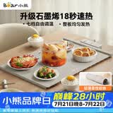 小熊（Bear）折叠暖菜板饭菜保温板热菜板 硅胶加热板桌垫菜板多功能加热垫 柔性面板解冻温奶BWB-J04C7