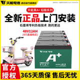 天能电动车电池石墨烯电池48/60/72v20a适用小刀雅迪爱玛原装铅酸电瓶 48V12AH（4只）直接购买 .