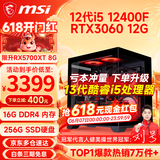 微星（MSI） i5 12400F/14400F/RTX3060/4060/5060Ti黑悟空三角洲游戏主机电脑台式机组装电脑主机DIY整机 配置五 i5 12400F丨RTX3060 12G