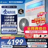 海尔【下单立减15%】智家出品超省电Pro大3匹风管机中央空调一拖一家用中央空调一级能效全直流统帅 元气 1.5匹 【速冷速热+防漏水】