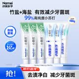 纳美（Namei）小苏打牙膏亮白去牙渍清新口气含氟家庭护龈6支980g