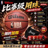 威尔胜（Wilson）NBA TAKE-OFF系列7号篮球PU室内外成人青少年篮球801【京东专供】