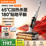 苏泊尔洗地机吸拖一体扫地机家用智能自清洁大吸力热风烘干180°躺平0缠毛0贴边自牵引无线电动拖把M13HD 【全链热烘杀菌】V型梳齿0缠发 M13H-D