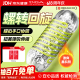 TENGA飞机杯Spiner旋吸式吮吸日本进口男士自慰成人情趣用品玩具03神盾