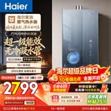 海尔麦浪【无冷凝水管K70SMAX】16升燃气热水器天然气 下置风机 一级能效 静音增压【国家补贴15%】