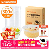 特美居（temeiju）一次性饭盒圆形透明吸塑快餐盒加厚打包盒汤碗不带盖300只装360型