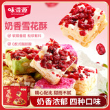 味滋源雪花酥1000g混合口味 牛轧糖奶芙沙琪玛糕点伴手礼盒 节日团购送