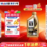 美孚（Mobil）全合成汽机油0W-40 SP级1L美孚金美经典表现汽车保养京东养车自营