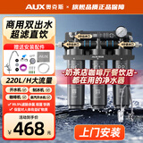 奥克斯（AUX）商用超滤净水器大流量双出水直饮机奶茶店咖啡厅餐馆自来水保留矿物质前置过滤器 商用双出水款-上门安装