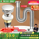 四季沐歌（MICOE）不锈钢洗手盆下水管弹跳下水器套装洗脸池台盆管墙排W08-M1