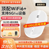 中兴U12随身wifi6【送100G】支持5G/4G设备免插卡移动随行无线网卡热点无限全国通用流量便携2025款Ls 顶配款【升级3000毫安】超长续航WiFi6-白色
