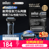 博朗【德国原装进口】父亲节礼物电动剃须刀配件适用于新5系65b黑色刀头网膜组合