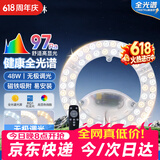 洛林（ROLin）全光谱led灯盘遥控吸顶灯芯led灯芯替换灯条磁吸灯盘带遥控48W
