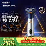 飞利浦新款男士电动剃须刀旋风3系PRO刮胡刀 风驰切剃6D浮动刀头 京东自营生日礼物送男生老公父亲