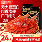 良品铺子猪肉片脯肉干肉片猪肉铺靖江特产解馋高蛋白休闲零食小包装小吃 【精选猪后腿肉】香烤猪肉脯(香辣味)116g*2袋