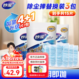 妙洁一次性除尘掸鸡毛掸子 家用静电清洁吸灰汽车用扫灰掸子 掸头替换装5片*3包（不含柄）