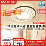 雷士（NVC）星空氛围感LED语音智能吸顶灯房间灯书房灯具-繁星圆灯