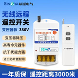 希崖大功率遥控器电源开关智能控制器抽水泵无线遥控开关 3千米 380V