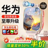 HCHW2026新款华为机适用儿童电话手表高清卡定位5G全网通可插卡小学初高中生青少年男女孩智能电话手表 新品粉-全功能32核512双摄+护眼+大电池+微信