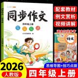 2026斗半匠四年级上册同步作文人教版满分范文小学生作文书小学语文同步作文四年级上册写作素材积累思维导图满分作文大全 开学季