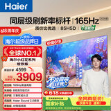海尔【价保618】【小红花电视-绽放版】品质款电视85H5D 85英寸165Hz 130% 64GB 4K游戏护眼1级能效