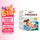 2026斗半匠快乐读书吧五年级上册中国民间故事欧洲民间故事非洲民间故事那列狐故事一千零一夜课外阅读（5册