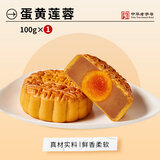 杏花楼蛋黄莲蓉月饼广式散装传统糕点心中华老字号上海特产100g