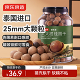 京东京造大大甜桂圆干1kg 桂圆红枣枸杞莲子银耳百合绿豆龙眼煲汤