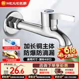 名爵（MEJUE）龙头加长拖把池水嘴 精铜主体Z-016262