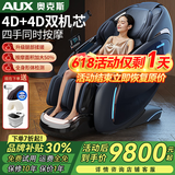 奥克斯（AUX）2026新款按摩椅LH15A家用全身太空舱零重力多功能智能电动按摩沙发椅生日礼物送爸爸妈妈父母亲节 【升级高端尊享/黑】+4D双机芯+型号LH36L