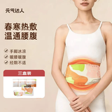 元气达人佛手柑暖腰贴3盒9片 腰部蒸汽热敷暖肚腹部暖宫腰带自发热暖宝宝