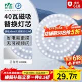 雷士（NVC）led灯盘吸顶替换灯芯灯泡灯板圆形磁吸灯条光源模组40瓦白光6500K