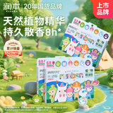 润本精油贴户外随身贴36片×3盒儿童成人香茅户外植物精油贴彩色版
