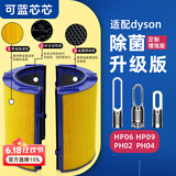 可蓝芯芯适配dyson戴森空气净化器 滤芯过滤网 套装HP09/HP06/PH02/PH04